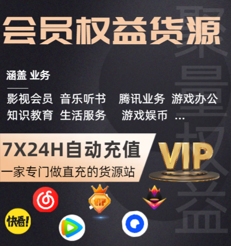 视频会员批发平台实战指南：影视会员货源、虚拟卡经销商与数字资产交易中心深度解析